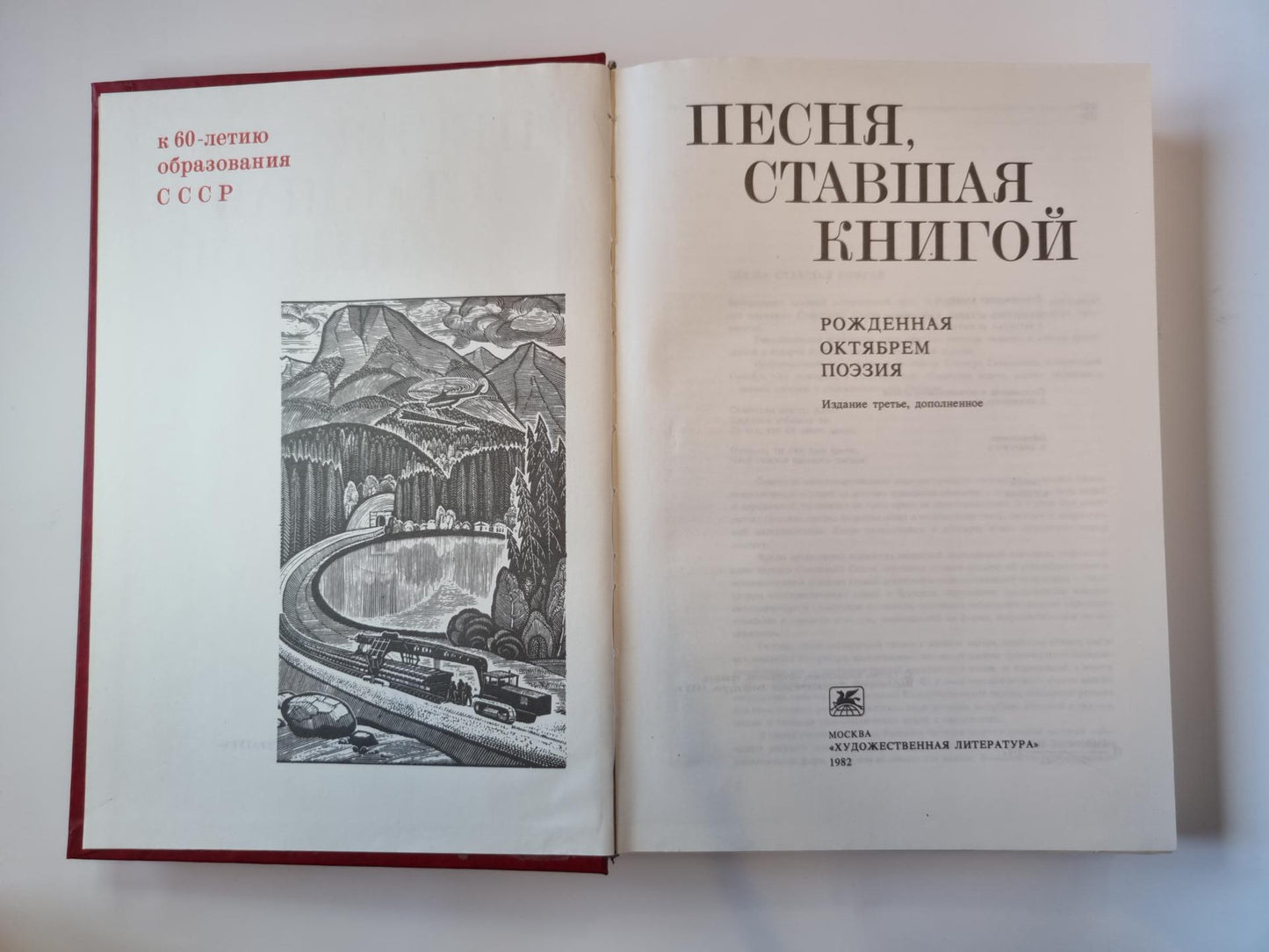 Песня, ставшая книгой. Рожденная Октябрем поэзия