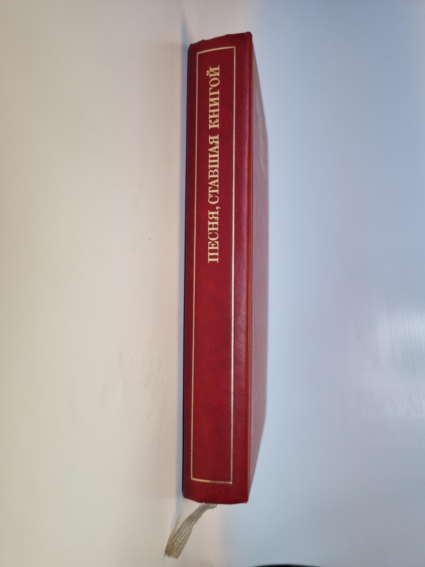 Песня, ставшая книгой. Рожденная Октябрем поэзия