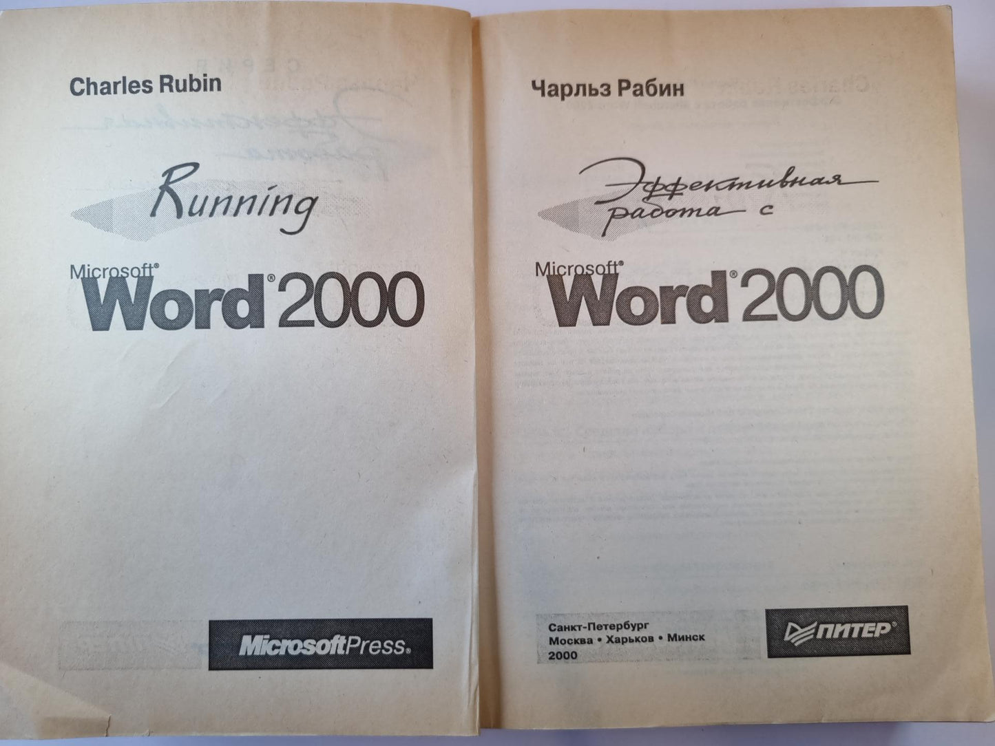 Эффективная работа с Microsoft Word 2000