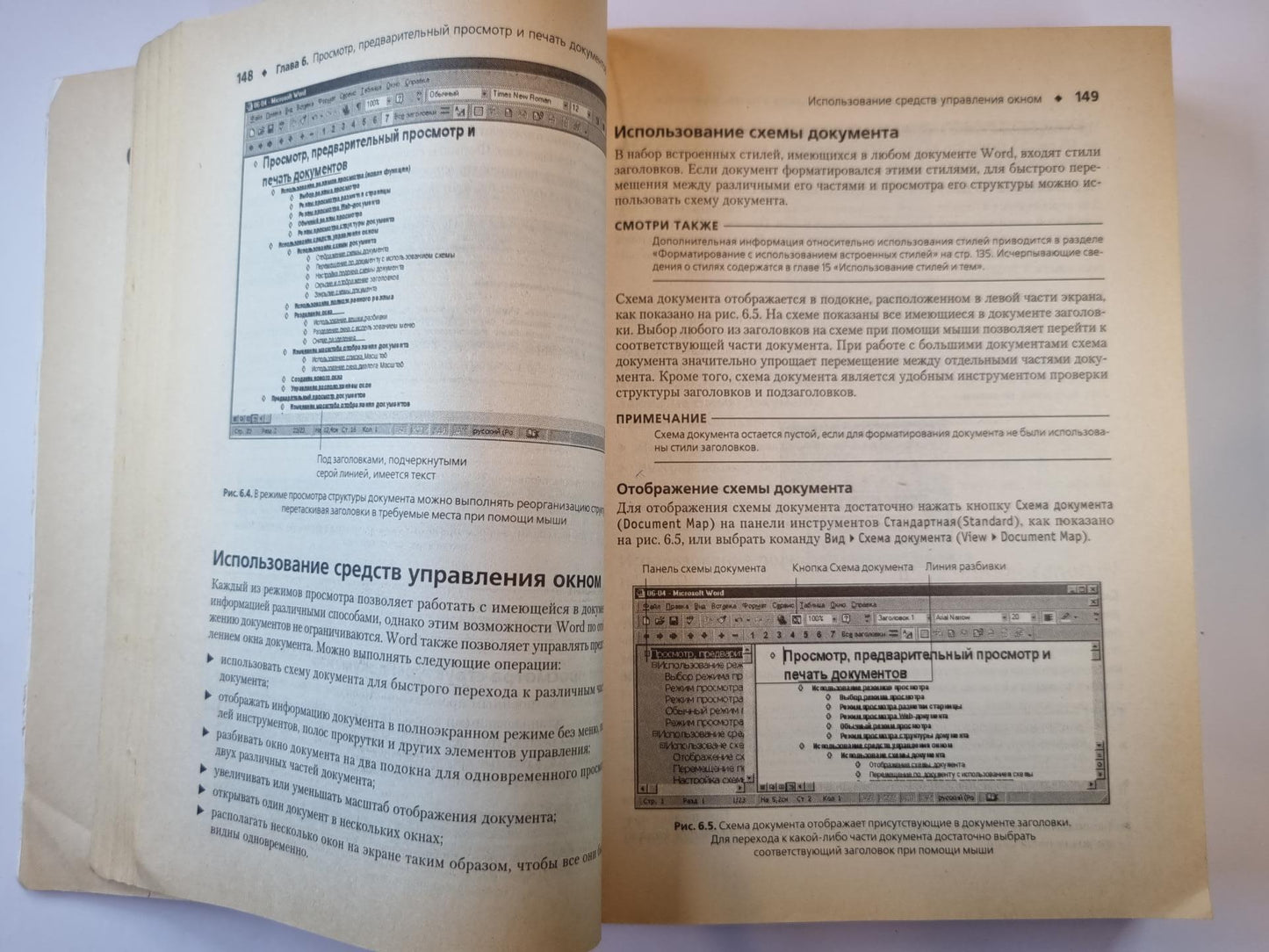 Эффективная работа с Microsoft Word 2000