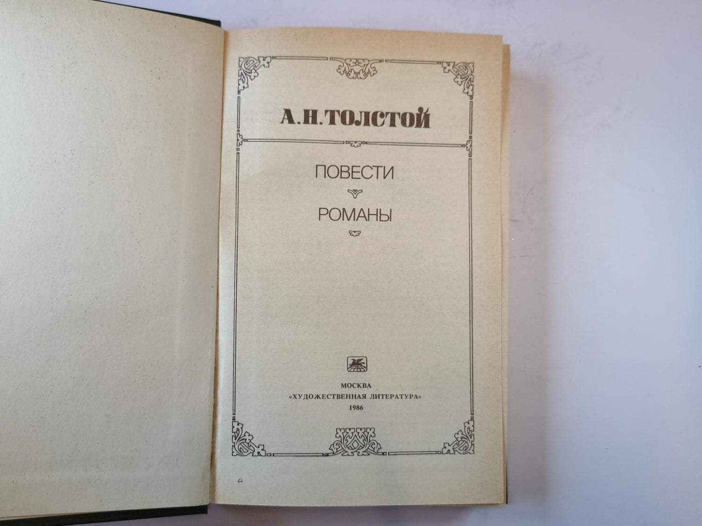 Повести. Романы