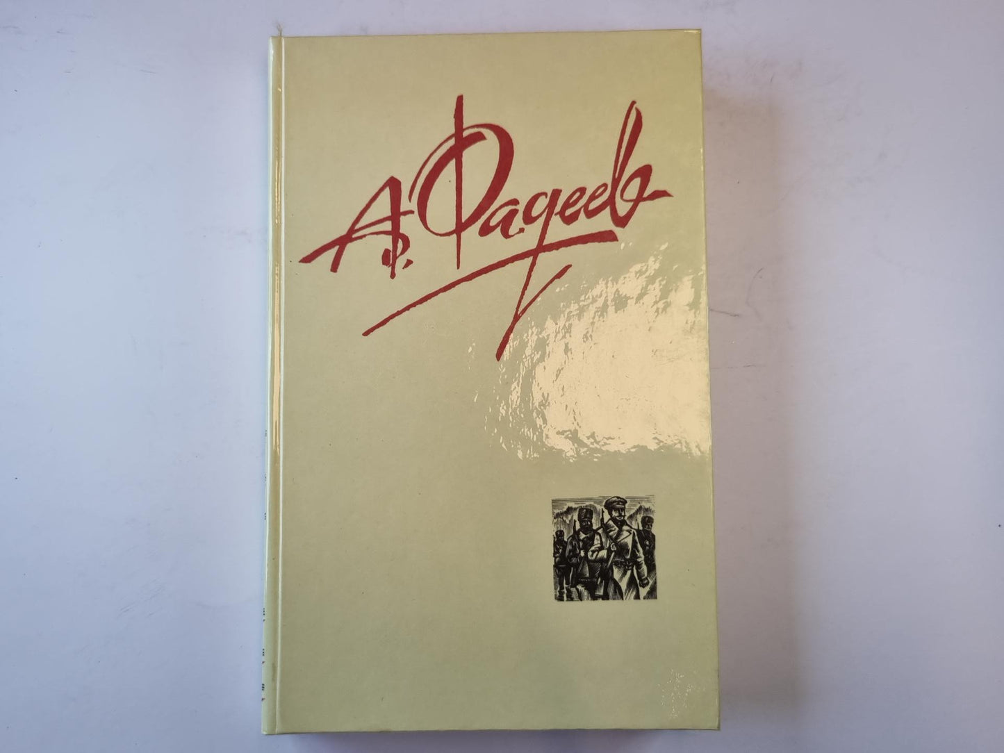 Собрание сочинений в четырех томах. Том 2