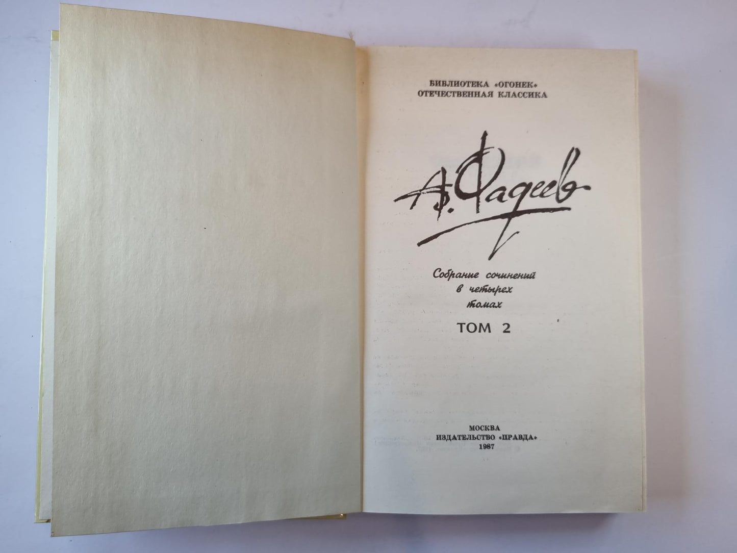 Собрание сочинений в четырех томах. Том 2