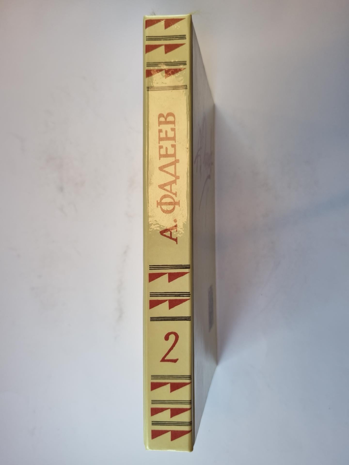 Собрание сочинений в четырех томах. Том 2