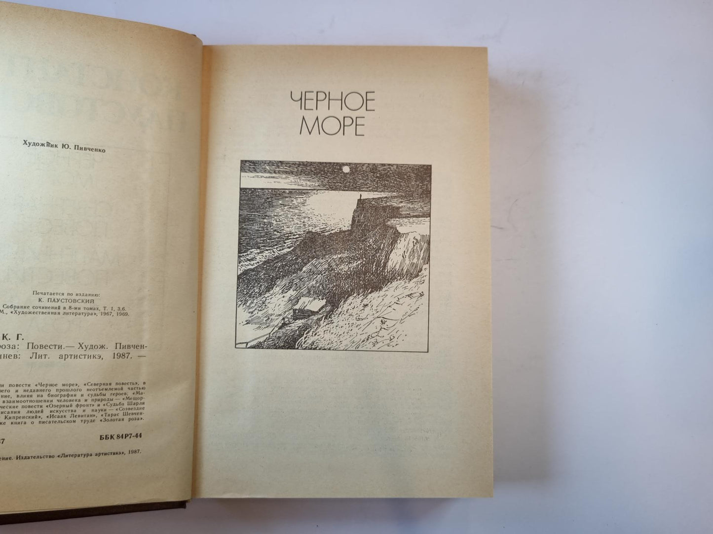 Золотая роза. Повести