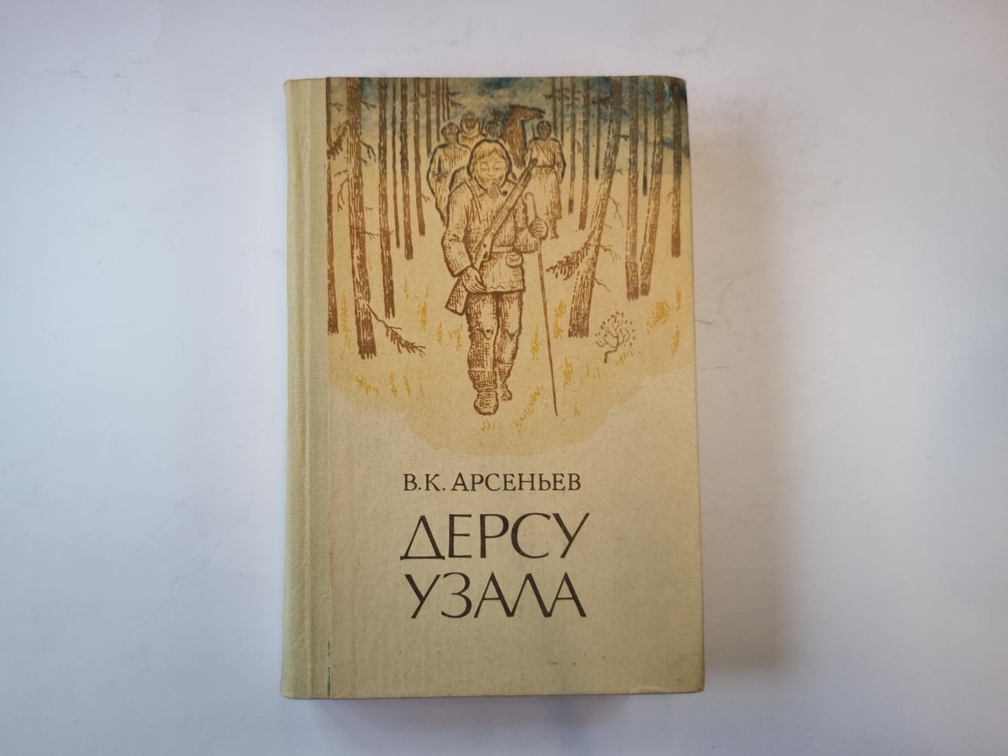 Дерсу Узала. Романы