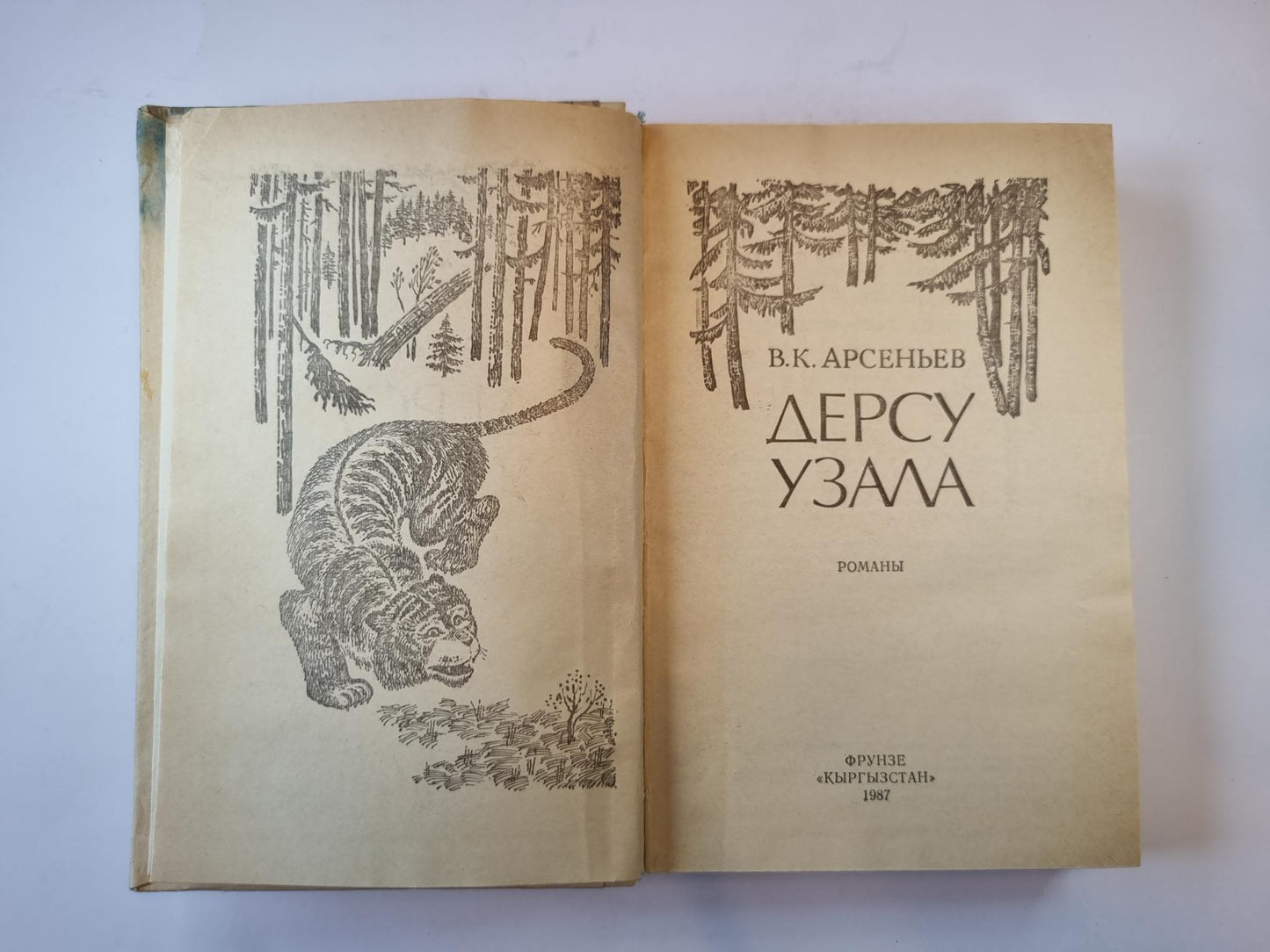 Дерсу Узала. Романы