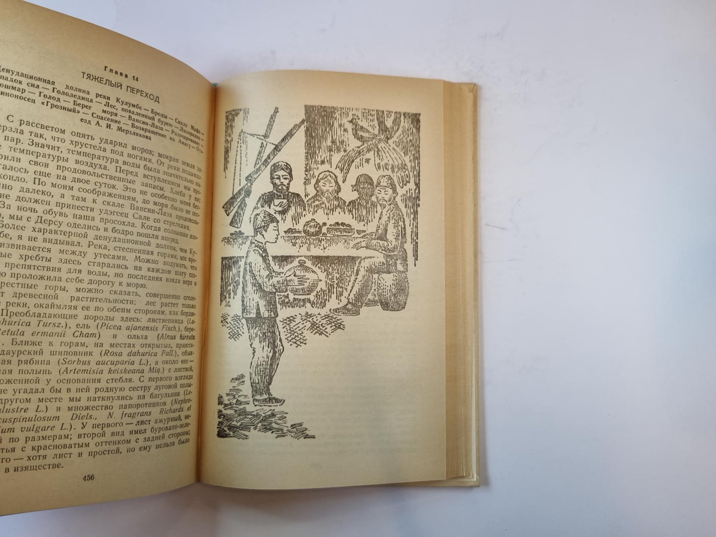 Дерсу Узала. Романы