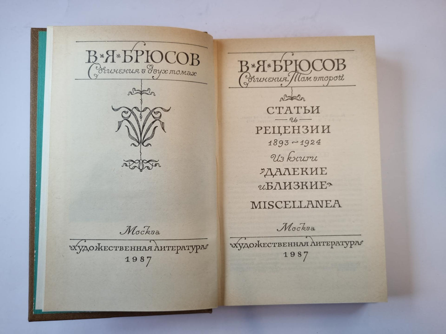 Сочинения в двух томах. Том 2