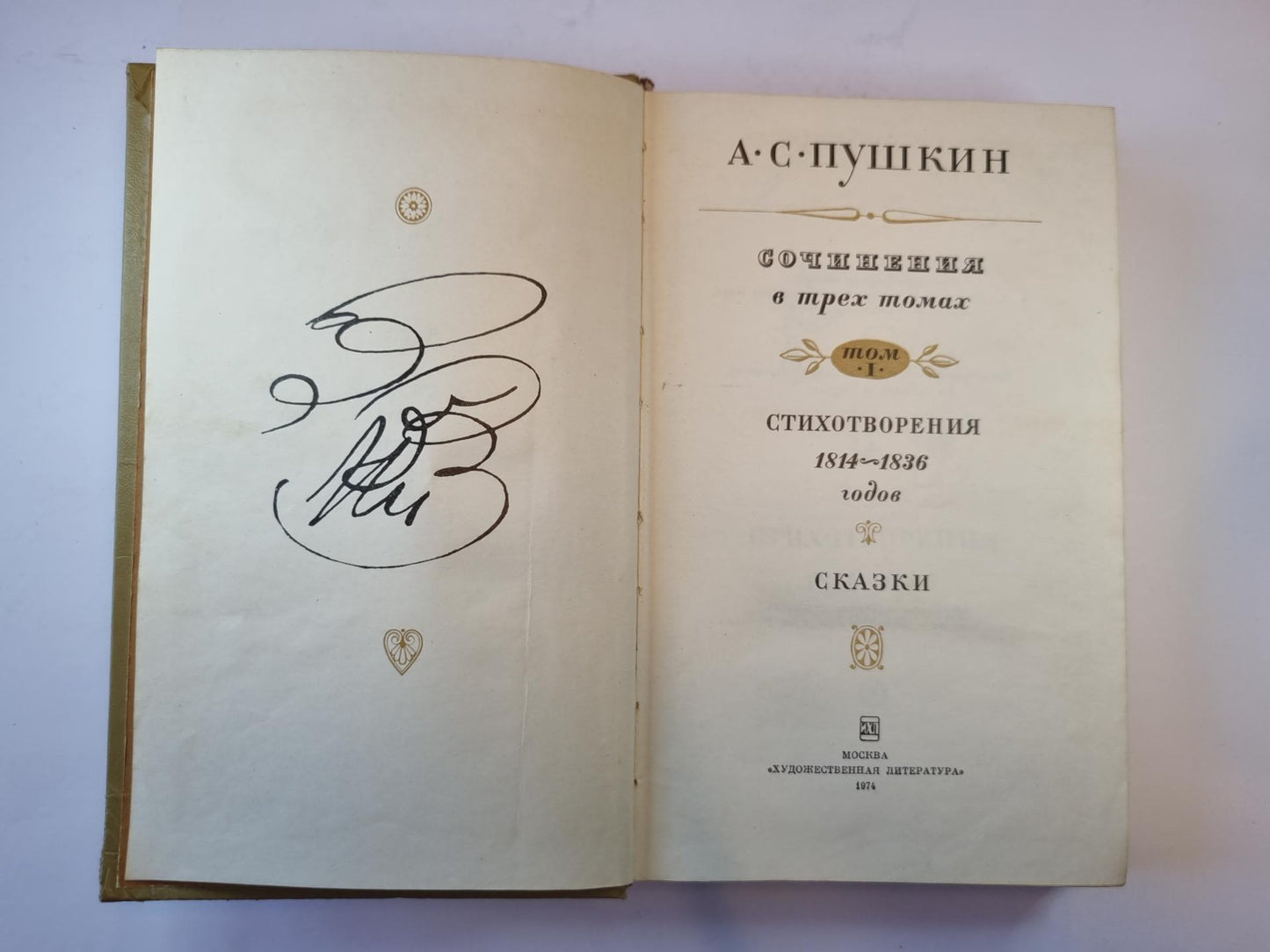 Сочинения в трех томах. Том 1