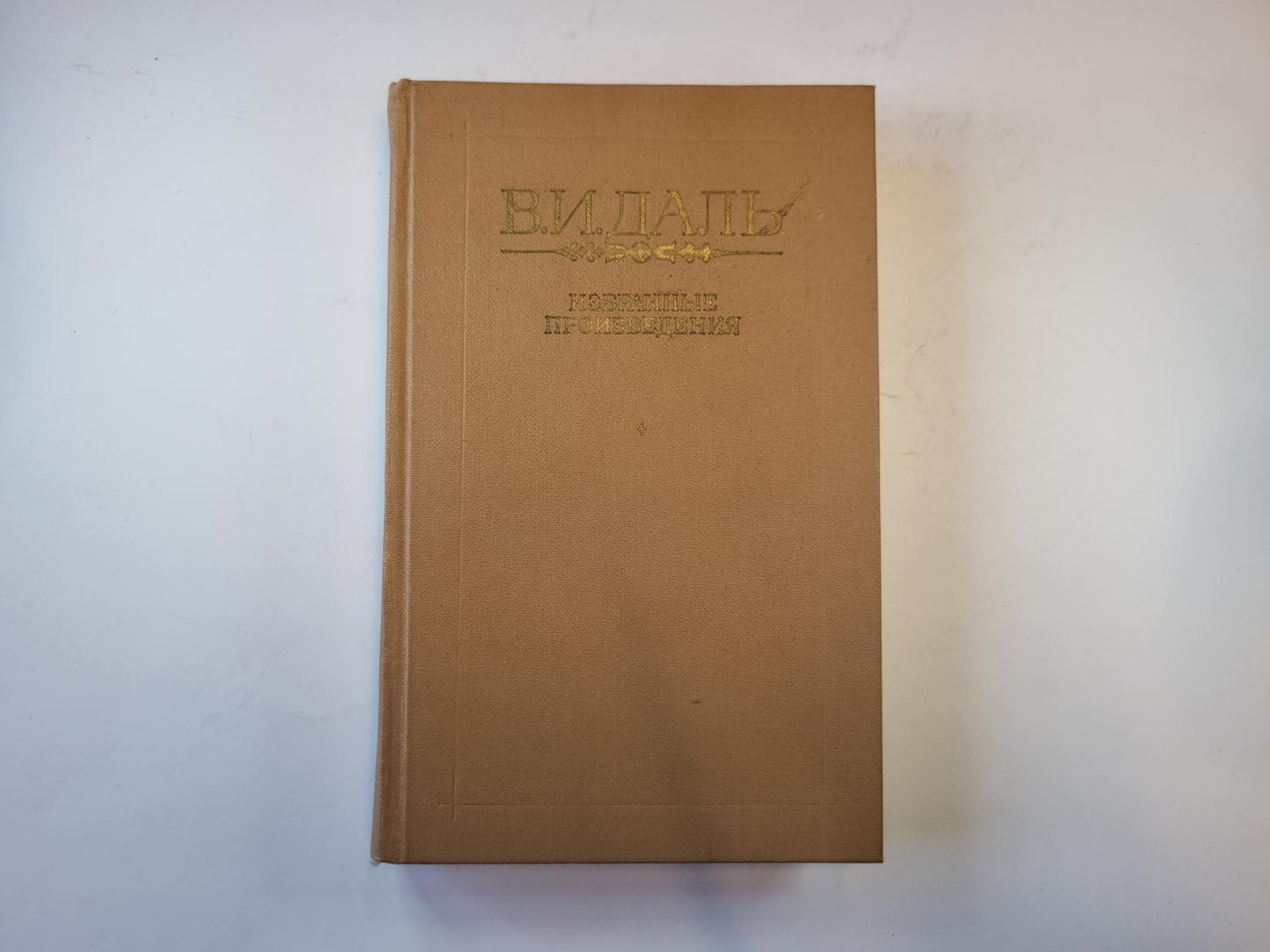 Избранные произведения