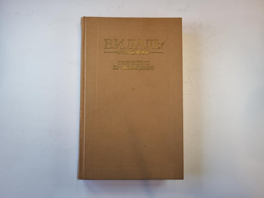 Избранные произведения