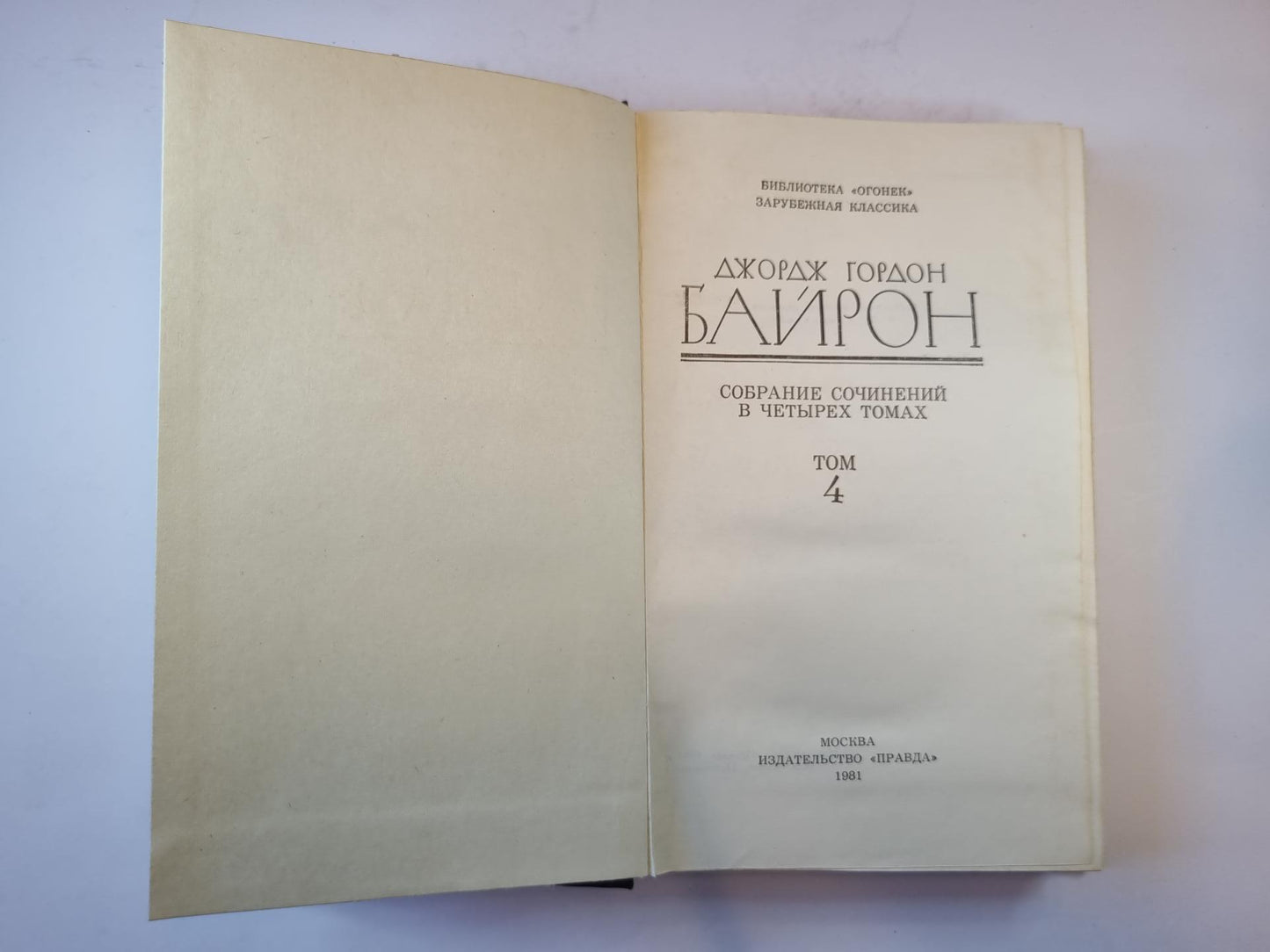 Собрание сочинений в четырех томах. Том 4