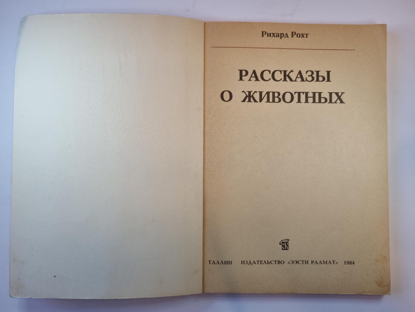 Рассказы о животных