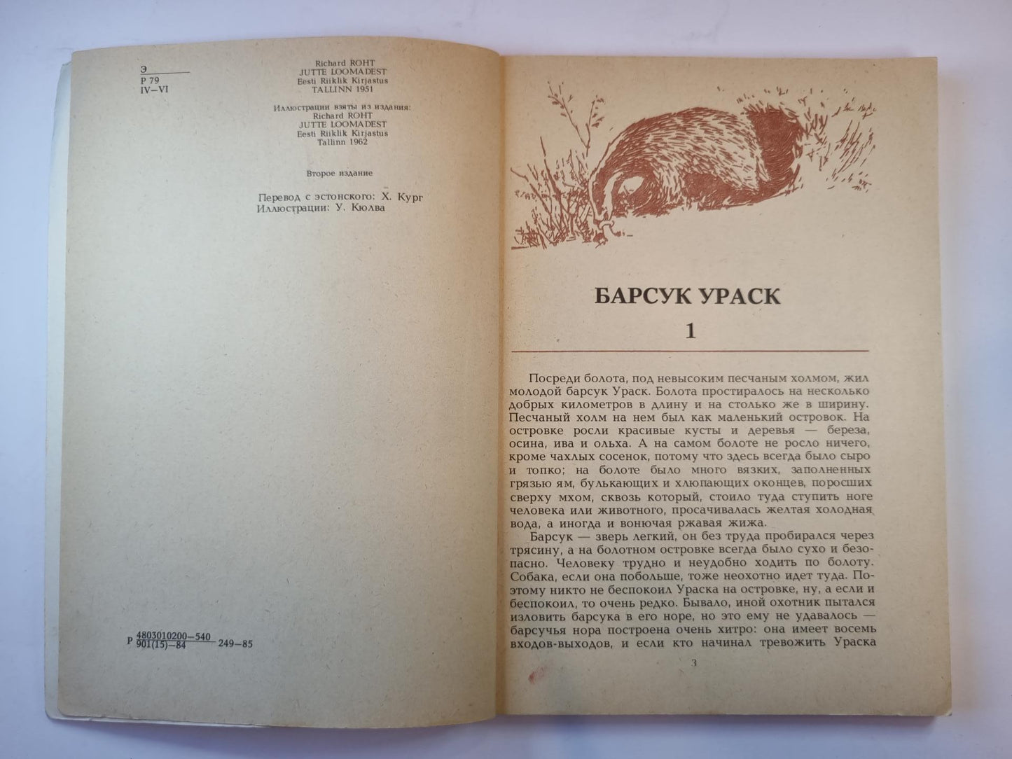 Рассказы о животных