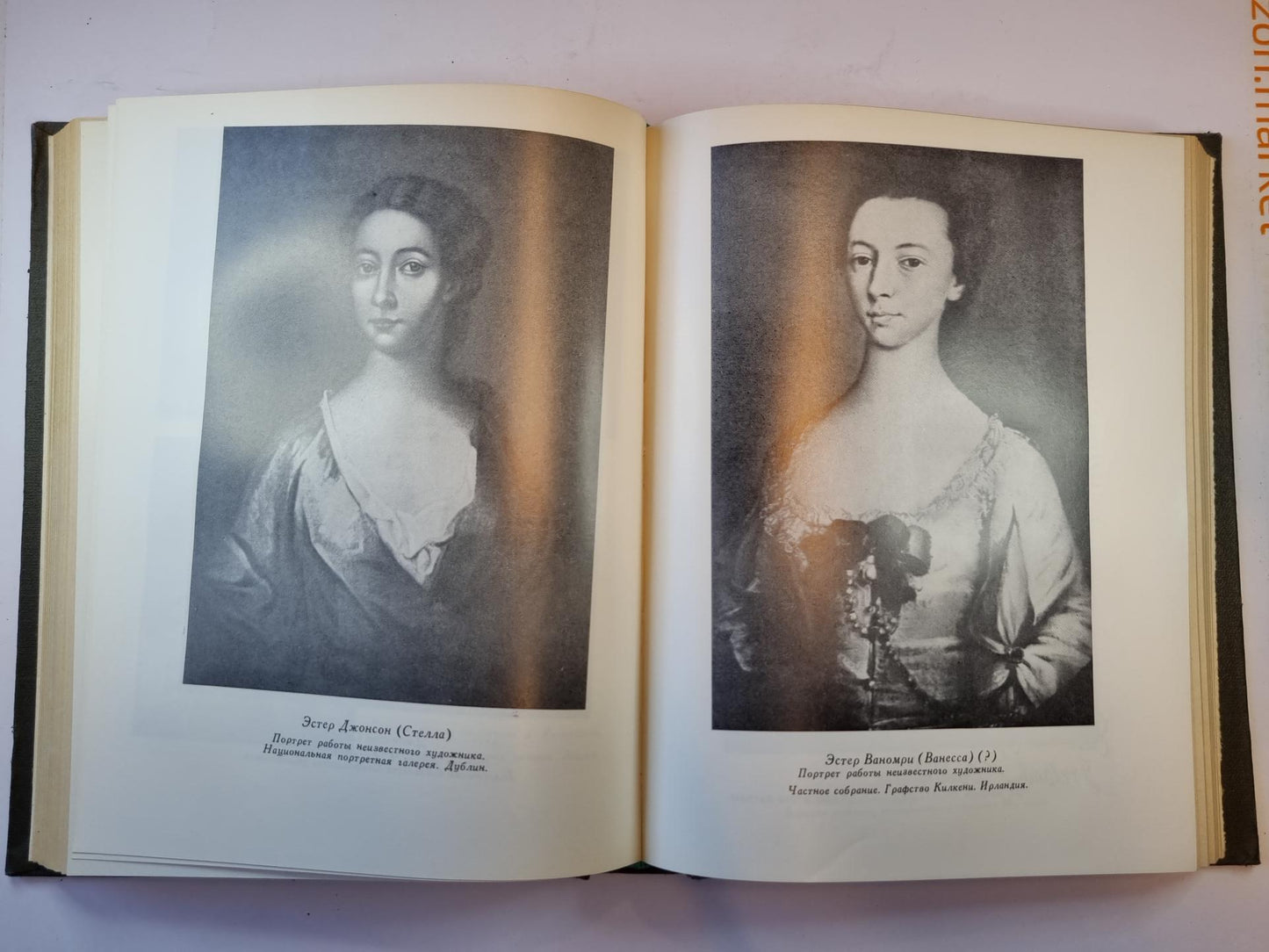 Дневник для Стеллы