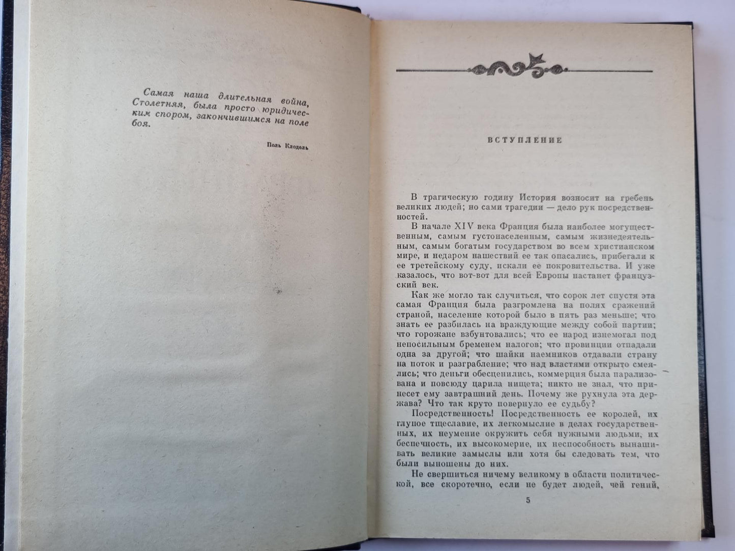 Когда король губит Францию