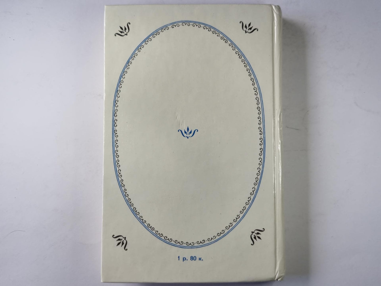 Бедные люди. Белые ночи. Неточка незванова.