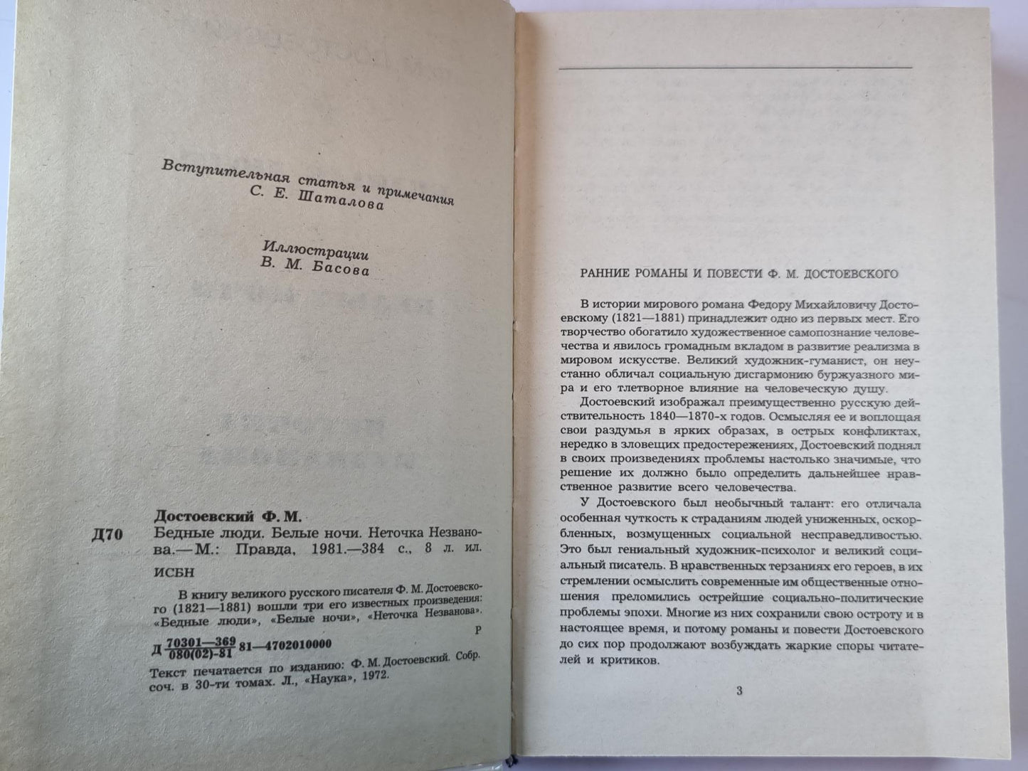 Бедные люди. Белые ночи. Неточка незванова.