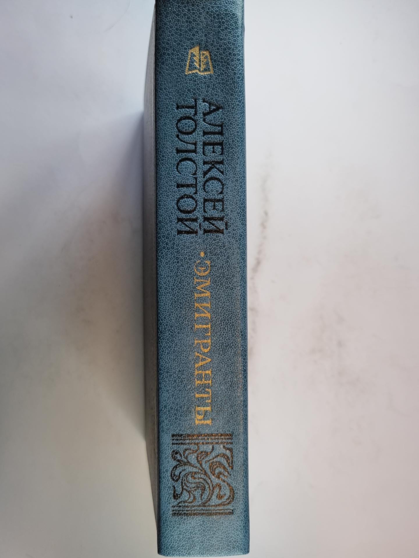 Эмигранты. Повести и рассказы