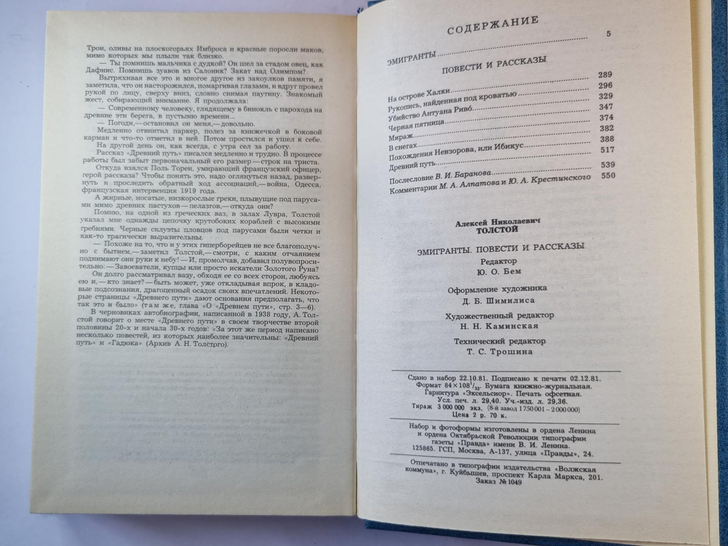 Эмигранты. Повести и рассказы