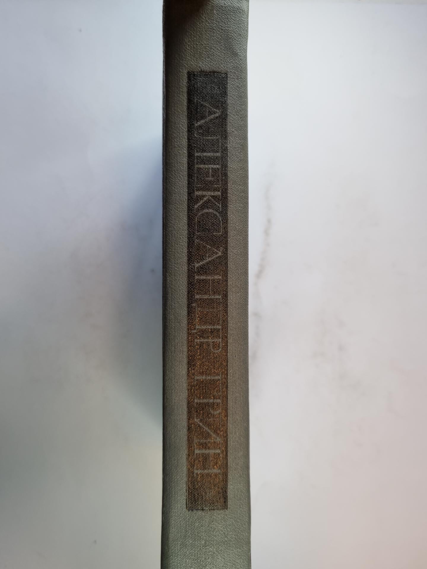 Блистающий мир. Бегущая по волнам. Золотая цепь.