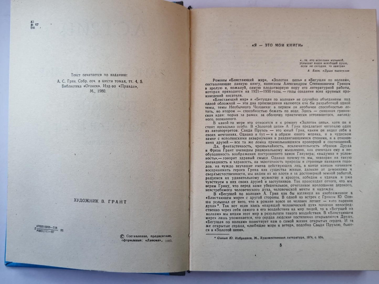 Блистающий мир. Бегущая по волнам. Золотая цепь.