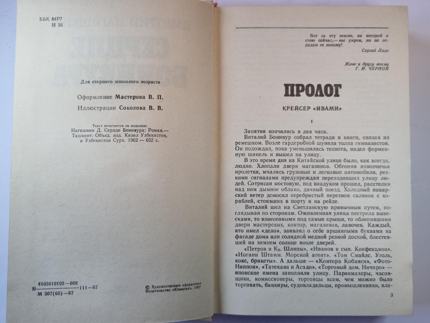 Сердце Бонивура