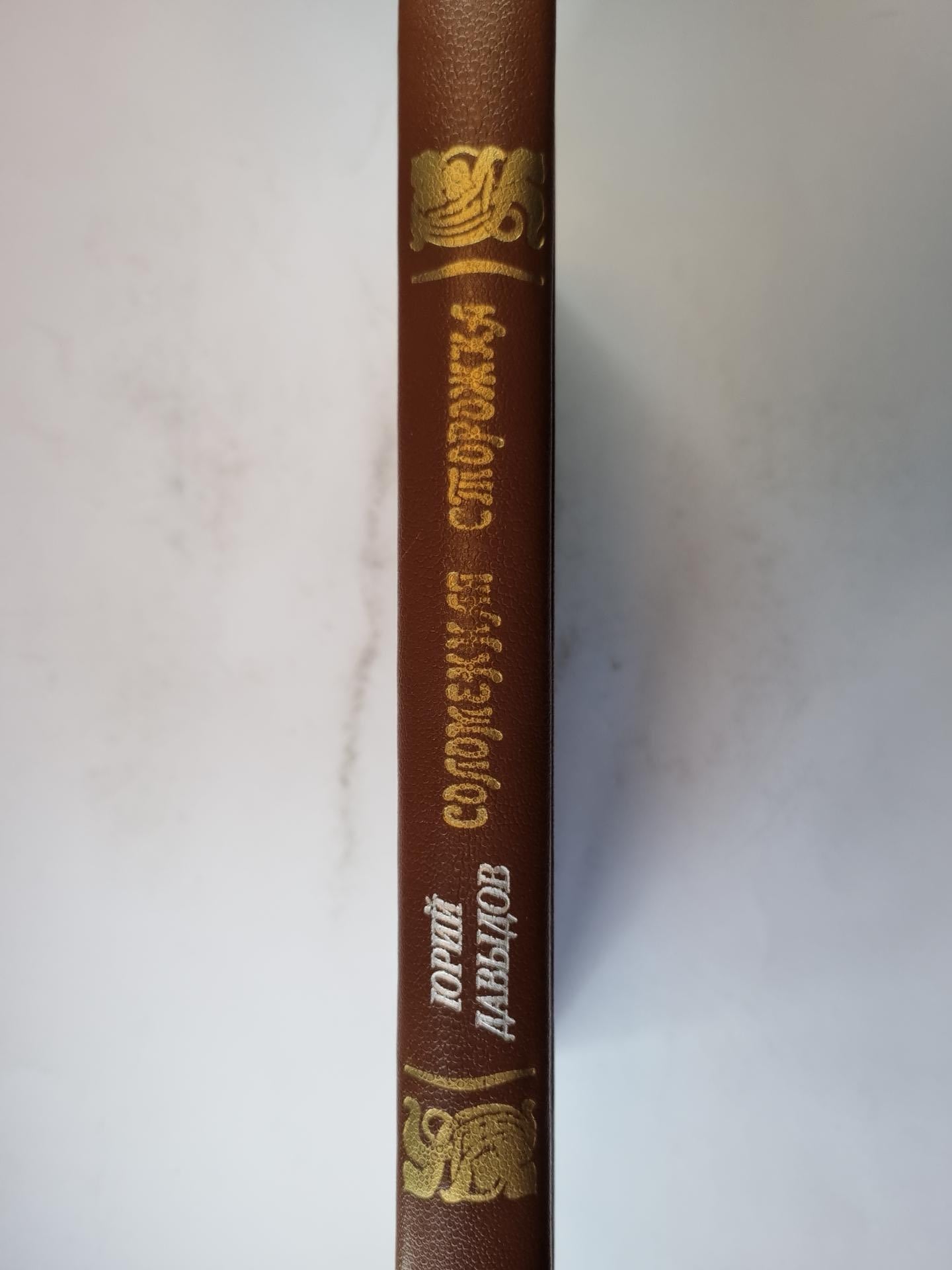 Соломенная сторожка