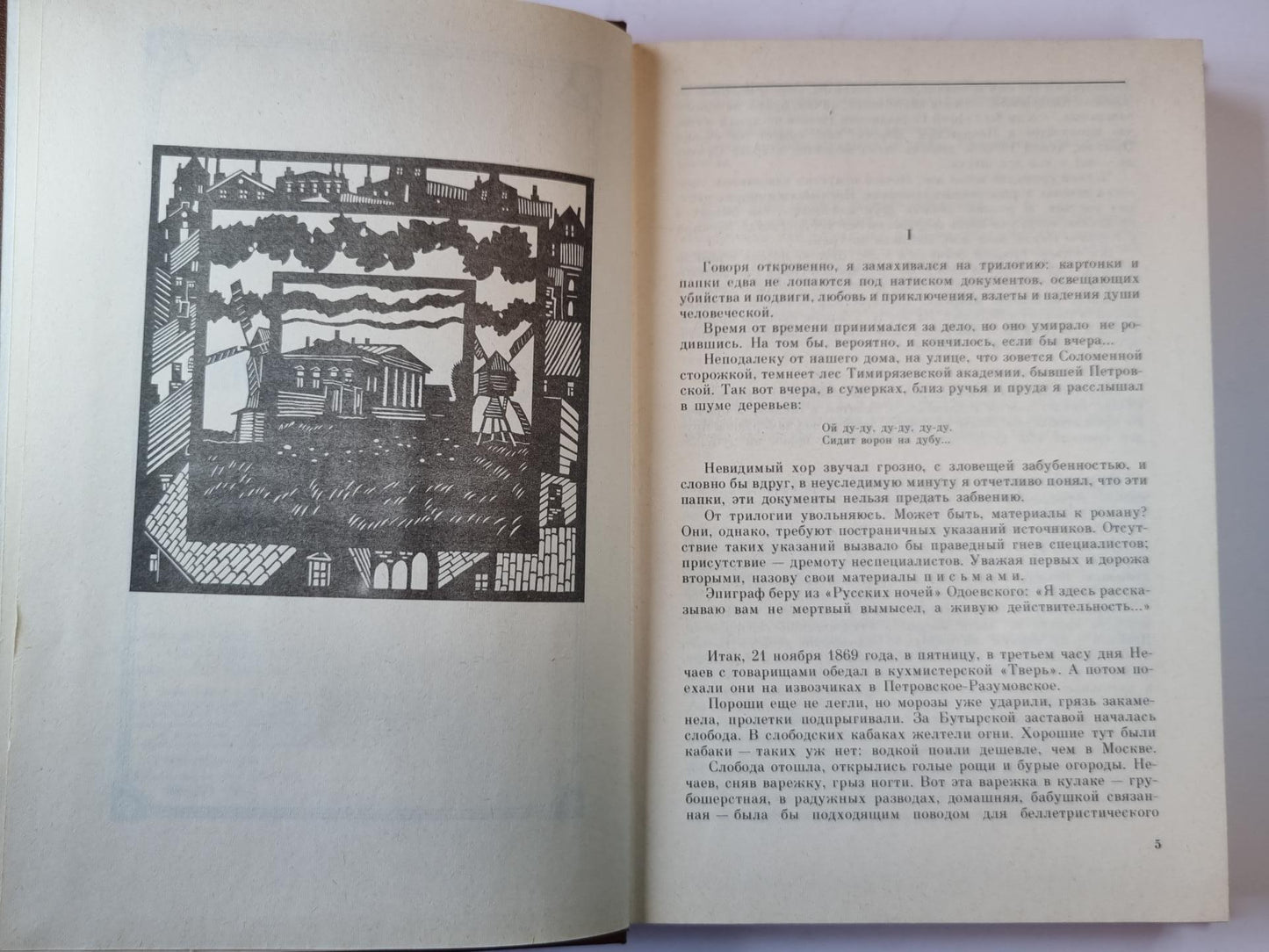 Соломенная сторожка