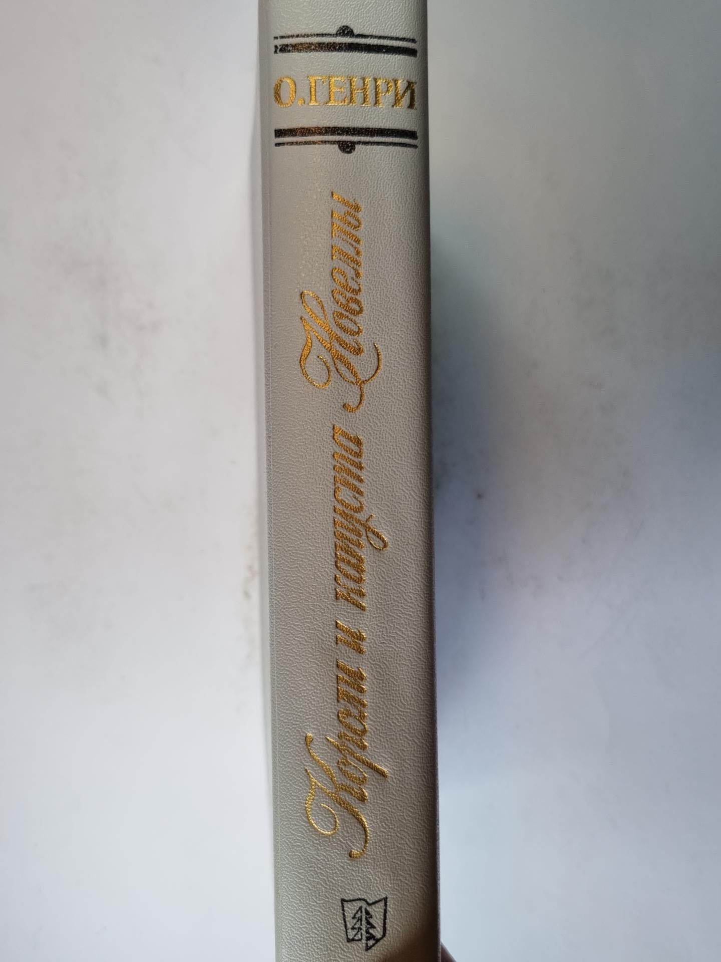 Короли и капуста; Новеллы