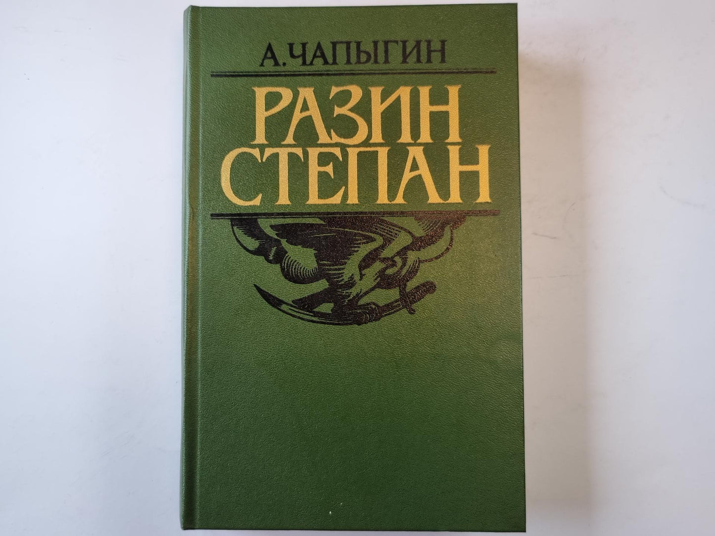 Разин Степан