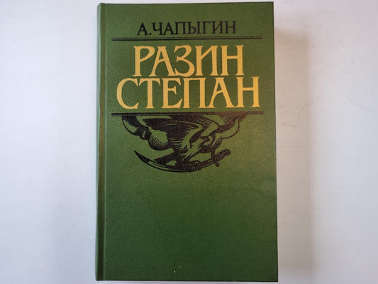 Разин Степан