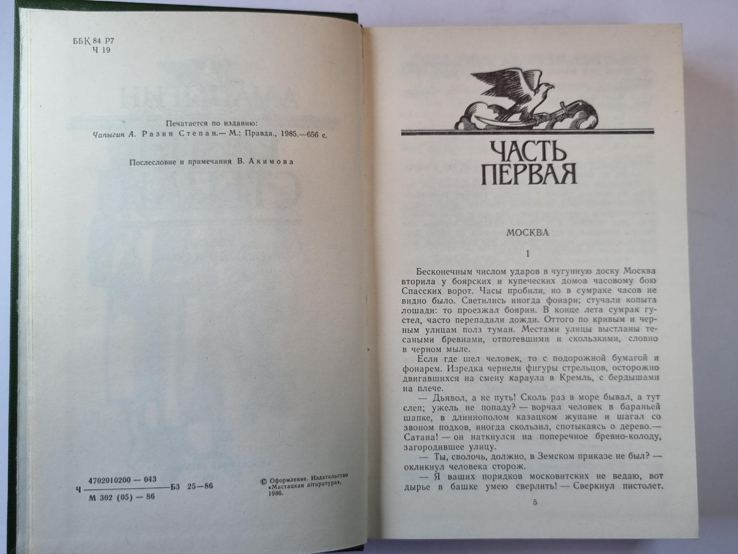 Разин Степан