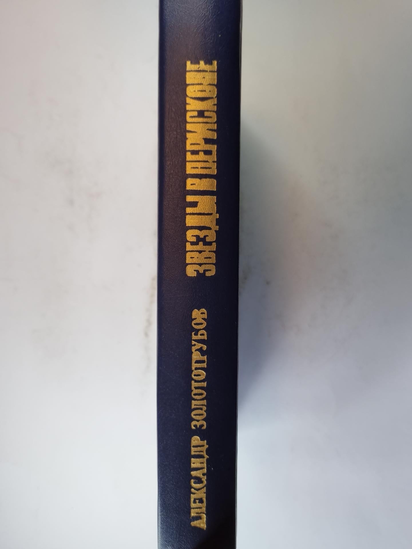 Звезды а перископе