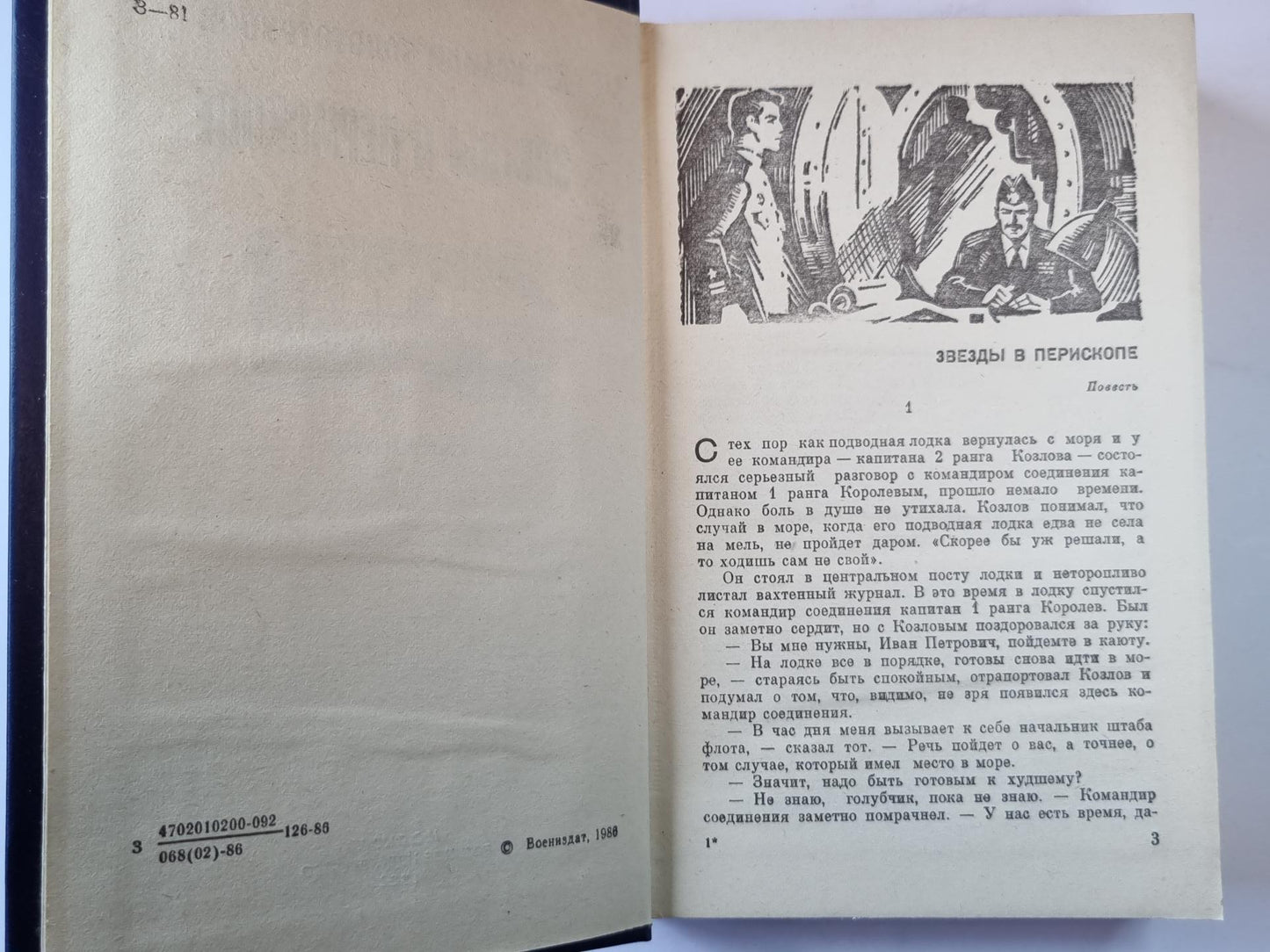 Звезды а перископе