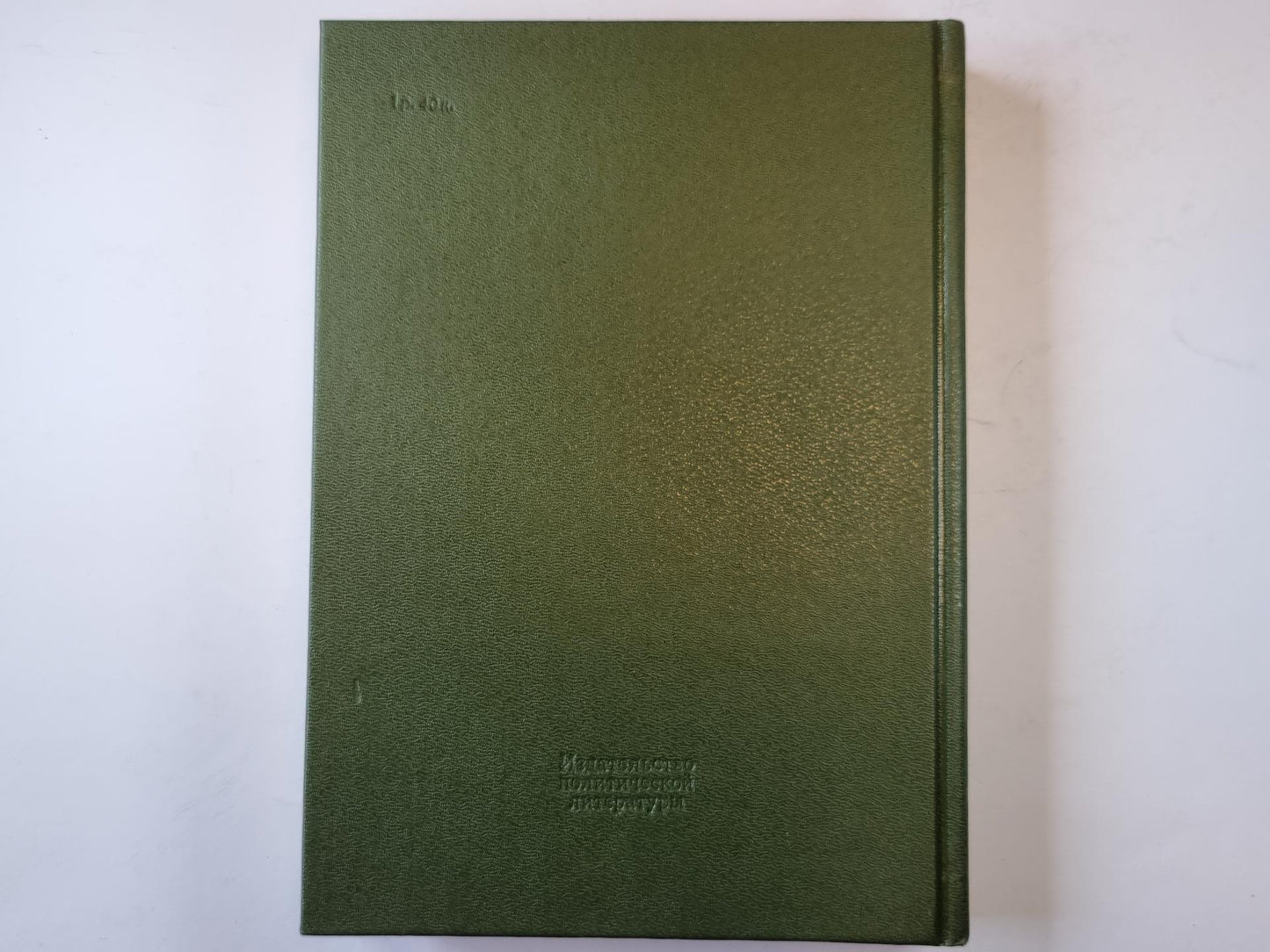 Накануне и в дни испытаний: Воспоминания.