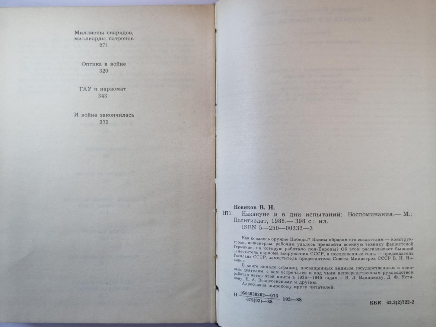 Накануне и в дни испытаний: Воспоминания.