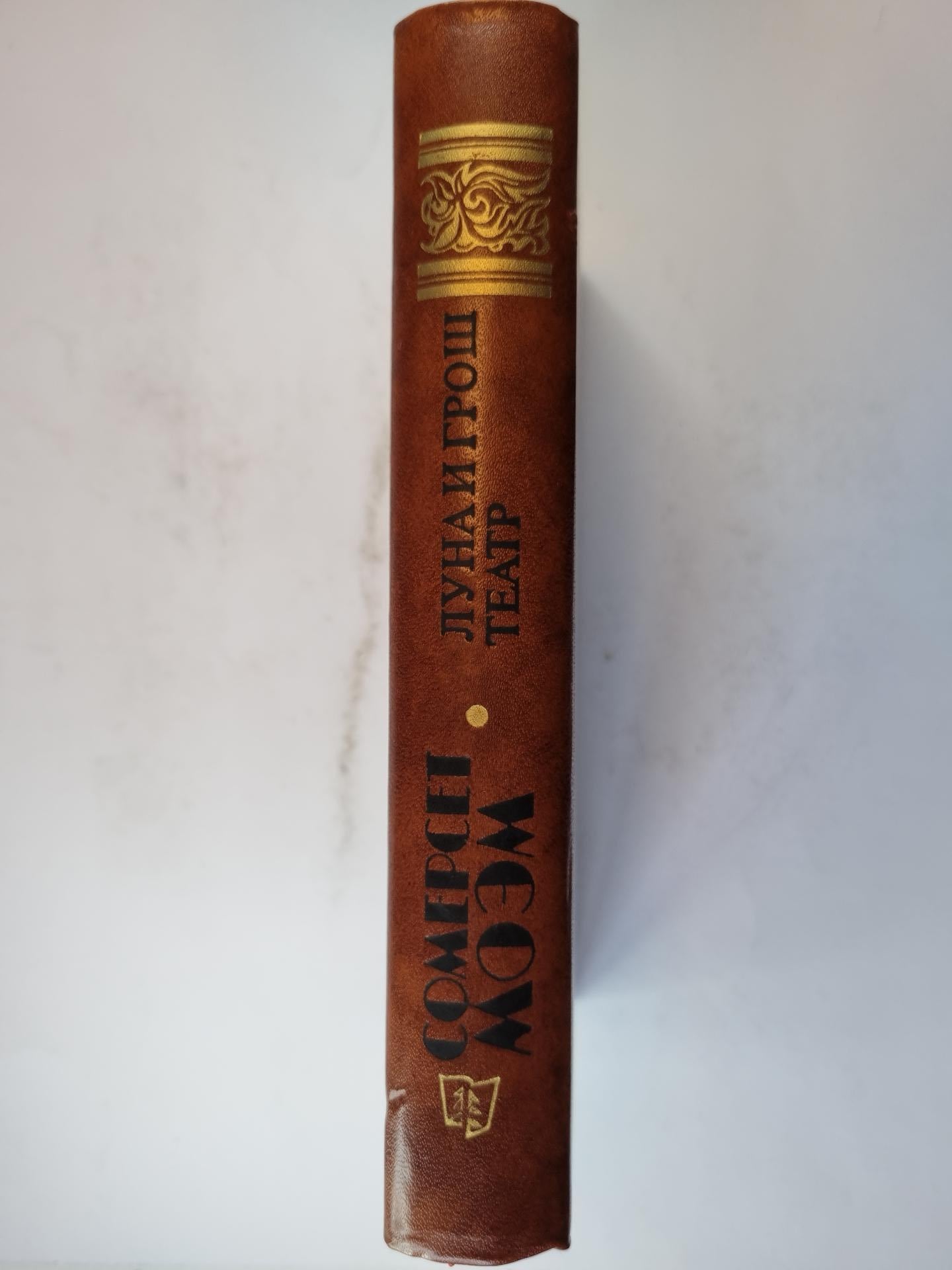 Луна и грош. Театр