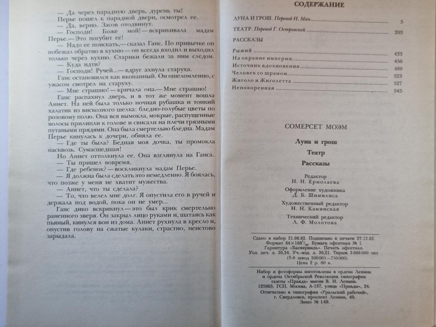 Луна и грош. Театр