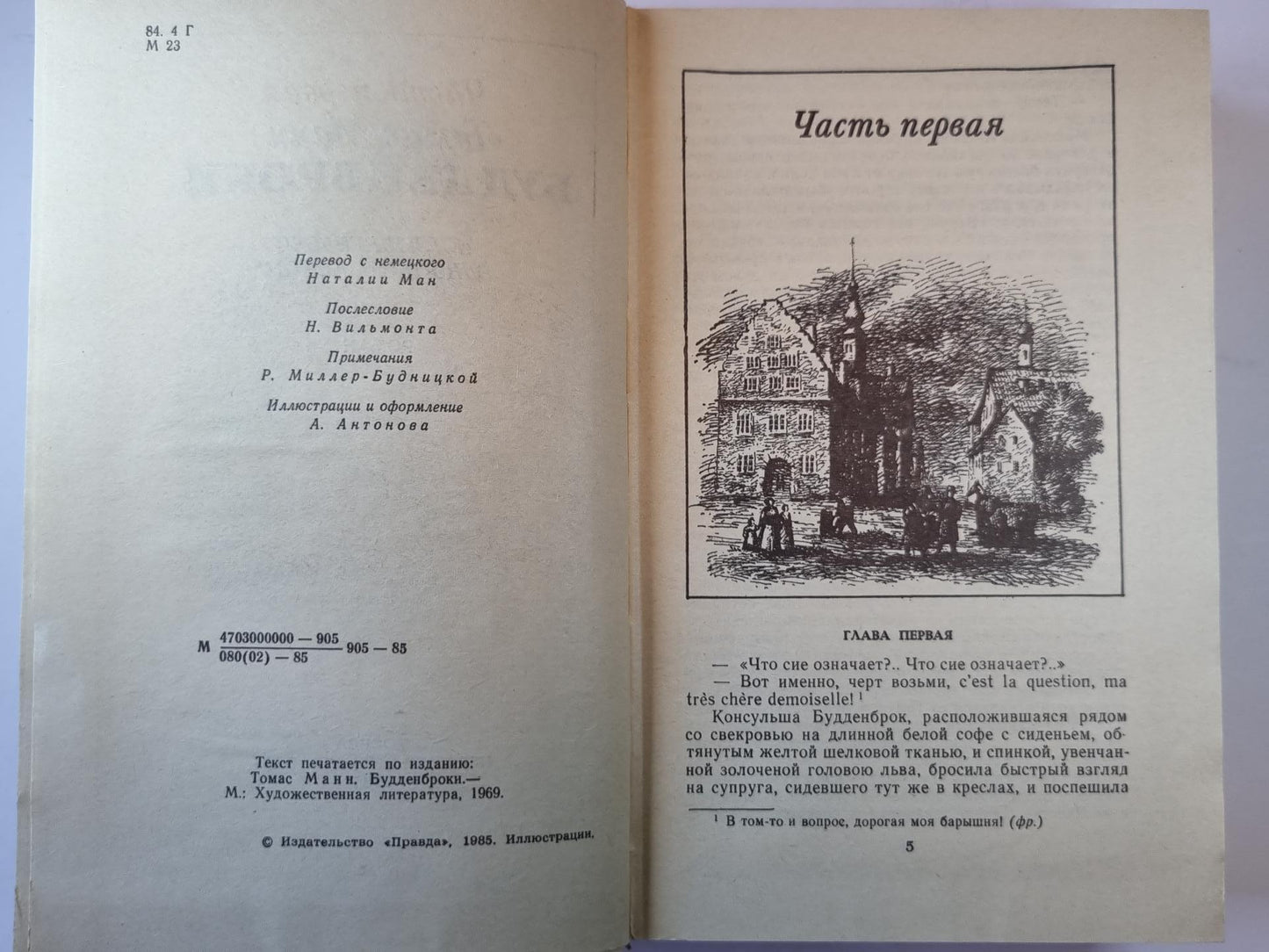 Будденнброки