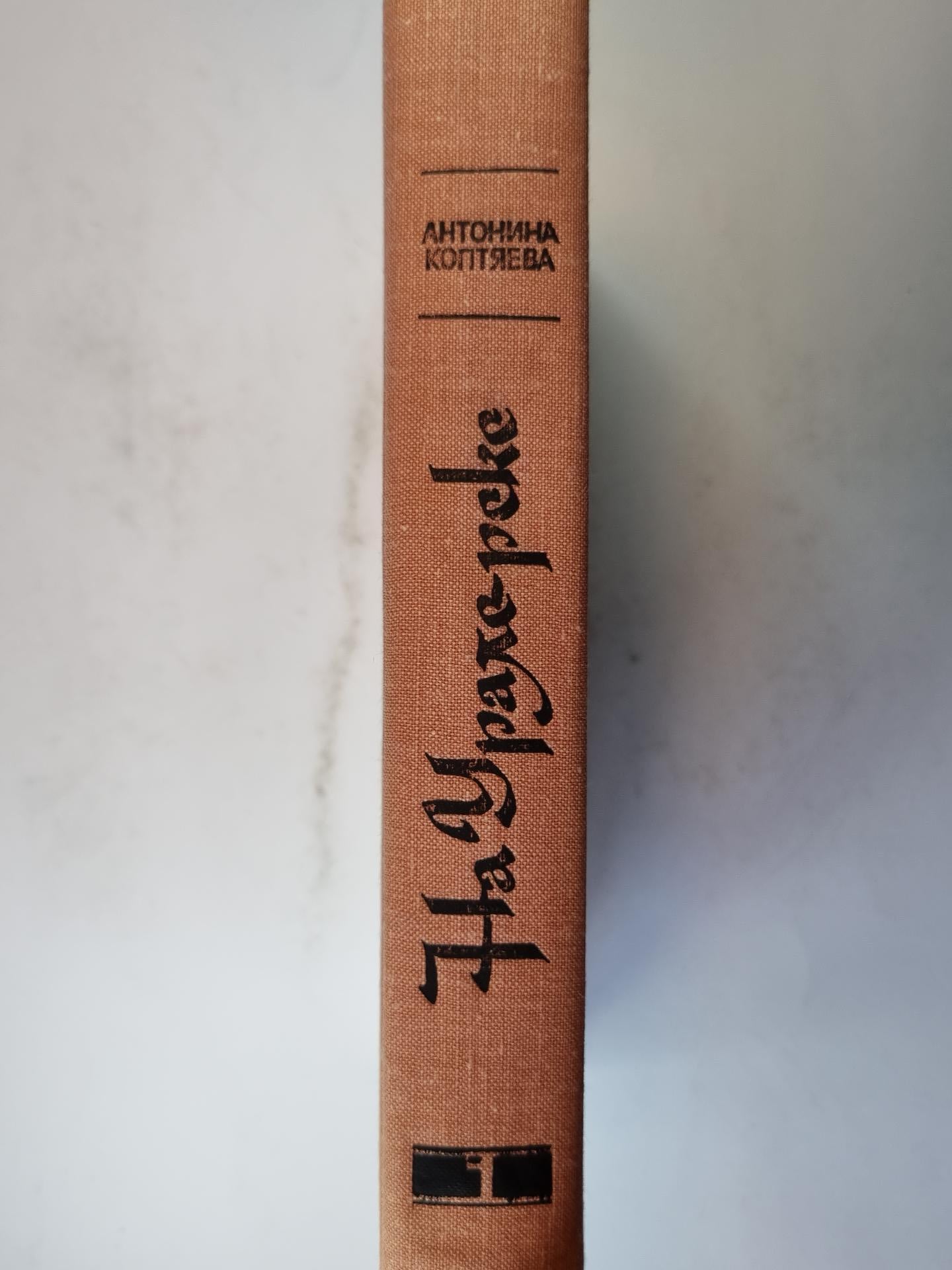 На Урале-реке