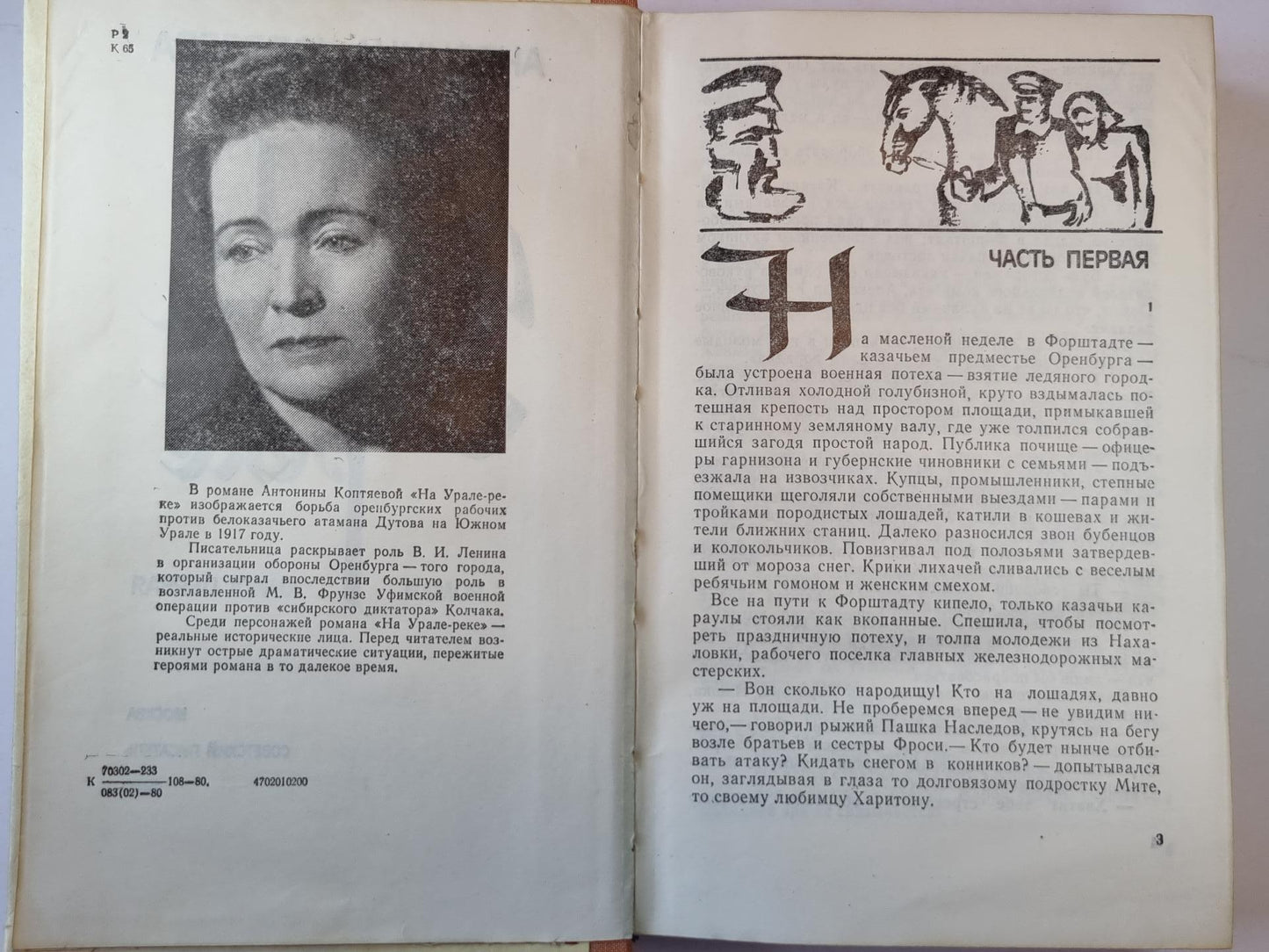 На Урале-реке