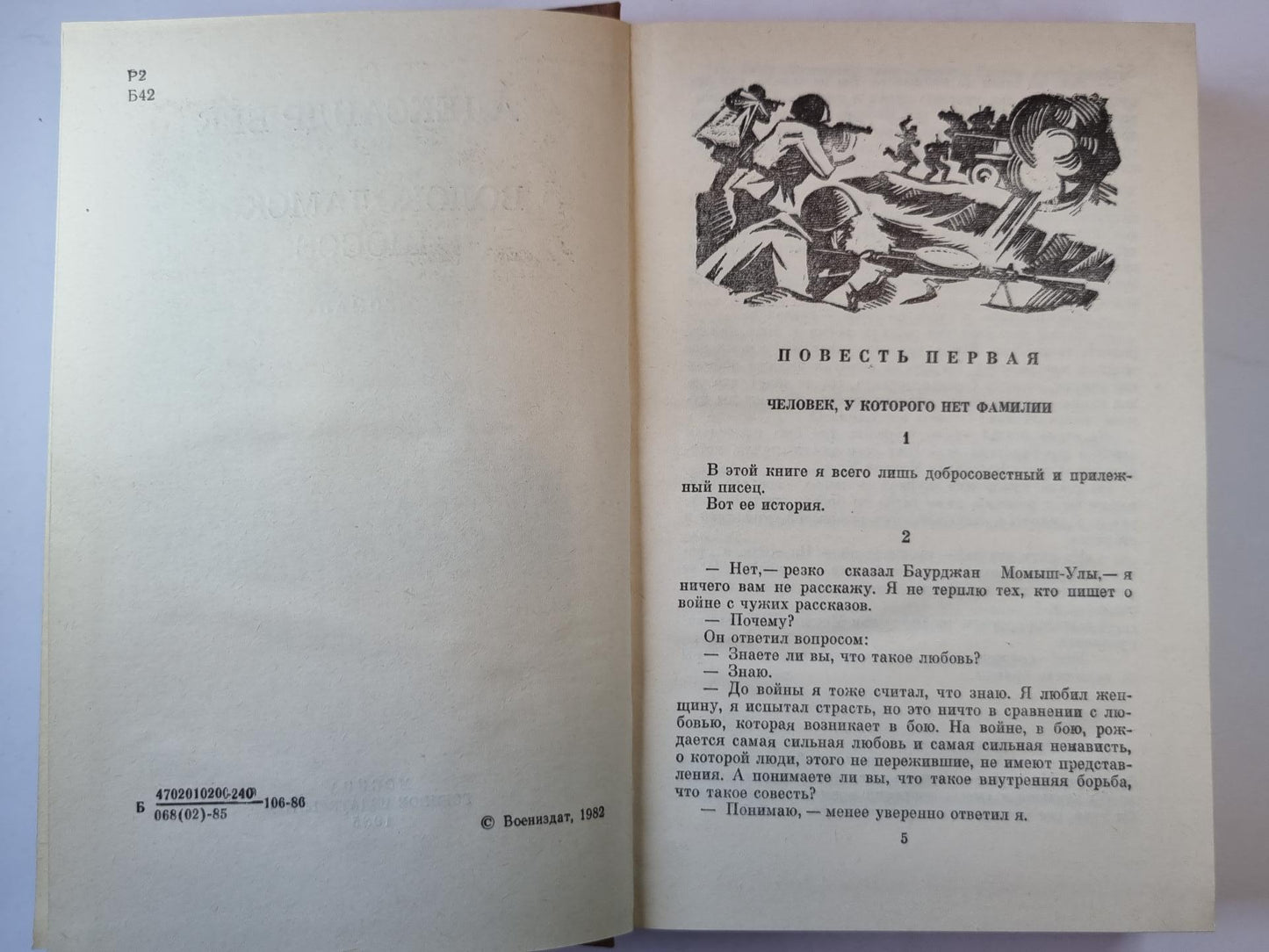 Волоколамское шоссе