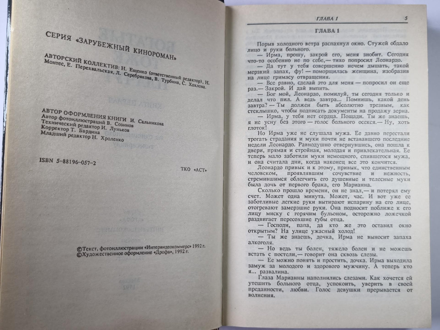 Богатые тоже платят. Книга 1