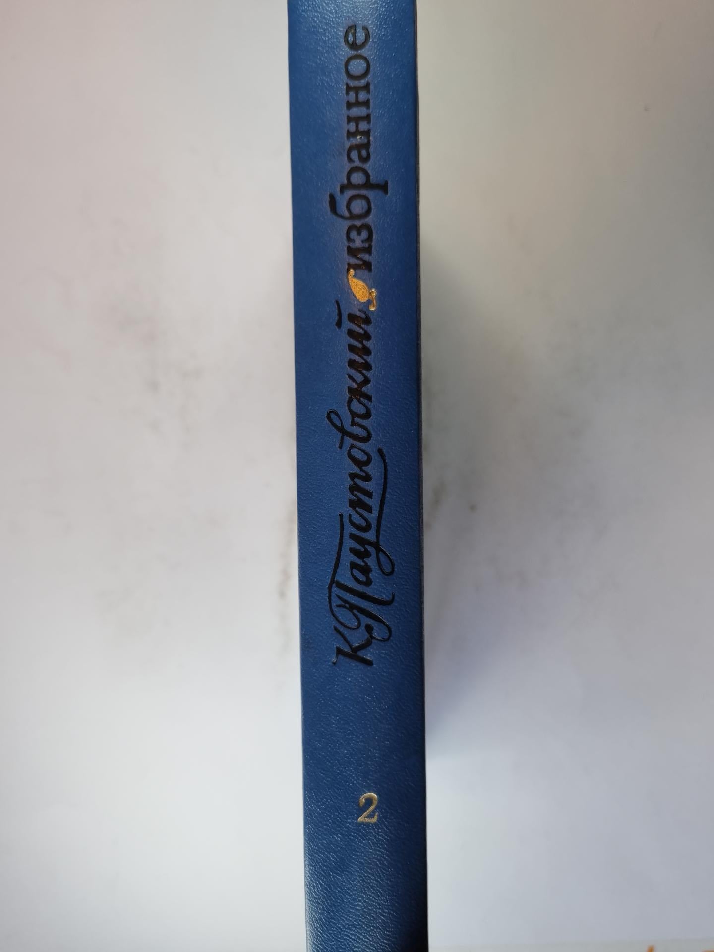 Избранное. Том 2