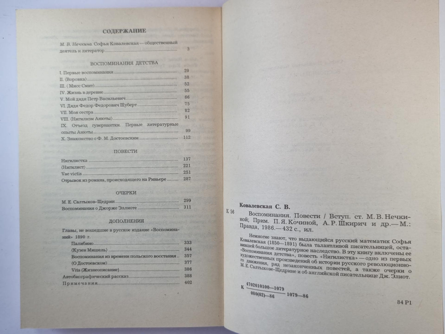 Воспоминания повести