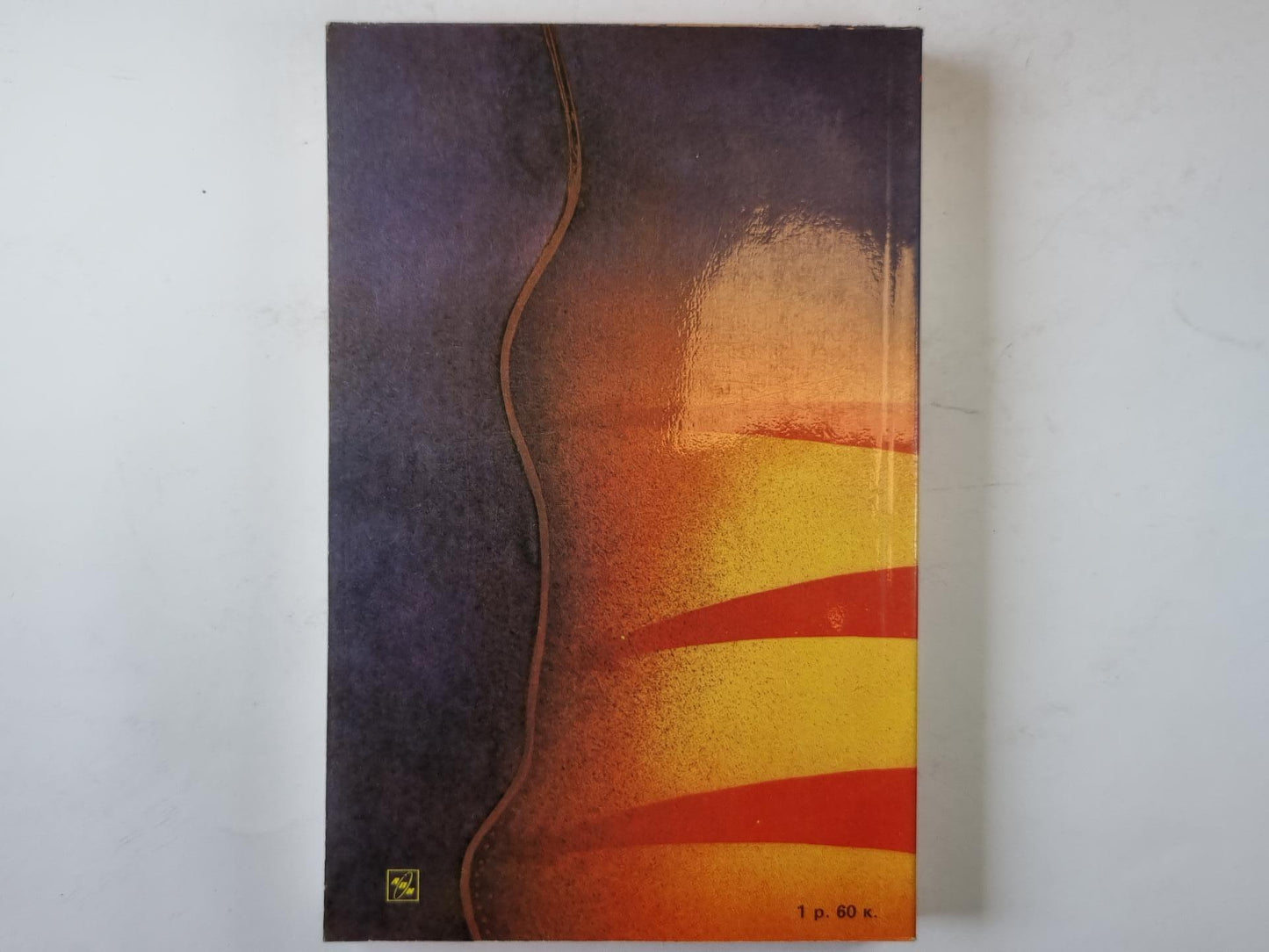 Воспоминания и размышления. Том 3