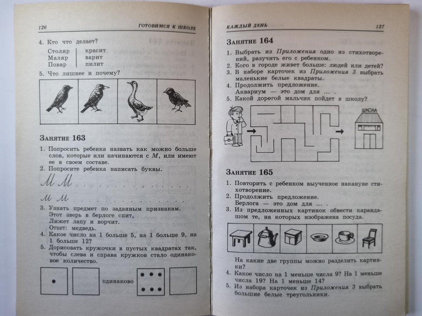 Упражнения на каждый день: логгика для дошкольников
