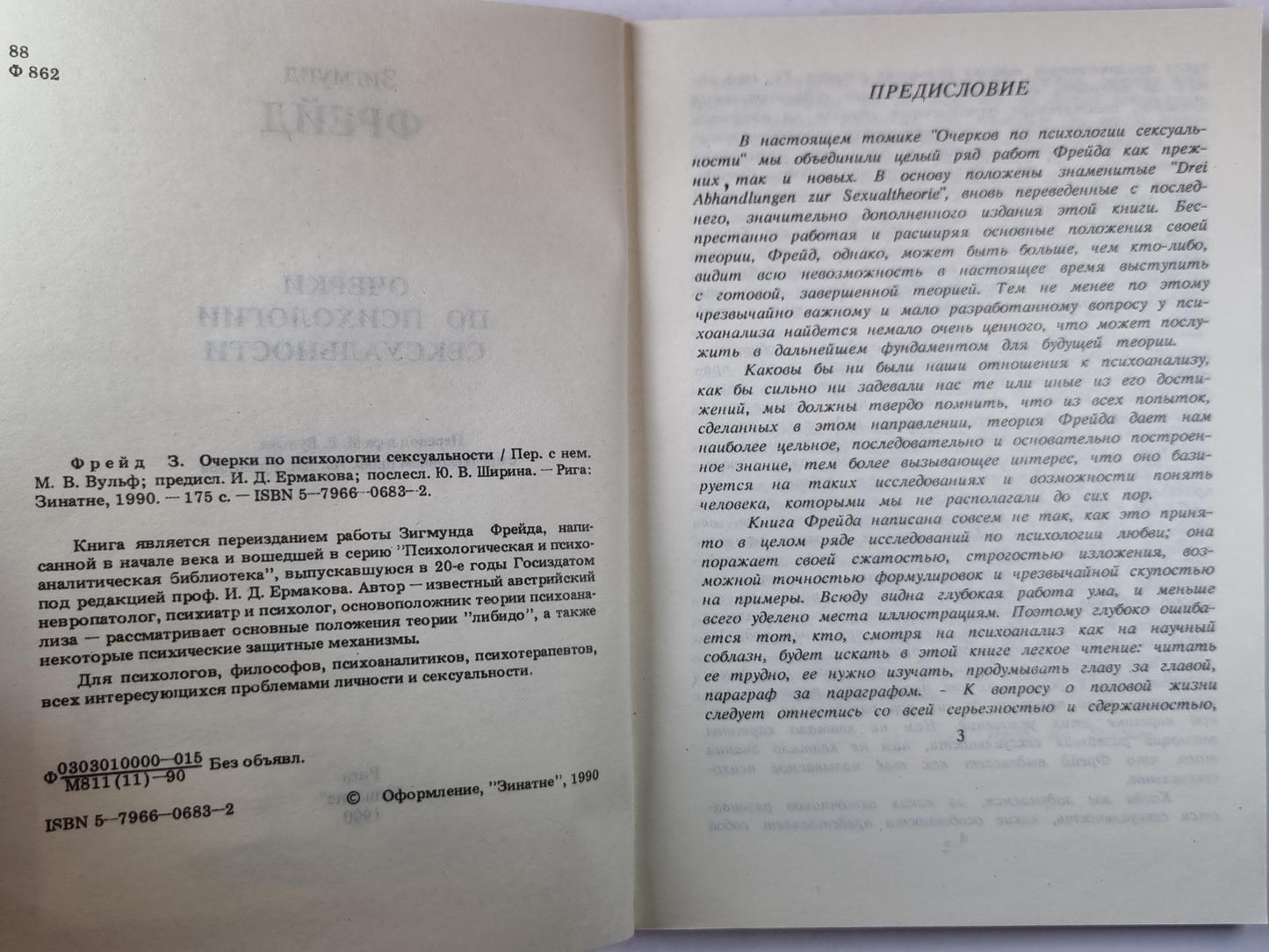 Очерки по психологии сексуальности